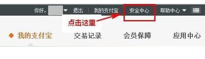 经验分享支付宝中支付盾注销的具体方法