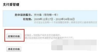 经验分享支付宝中支付盾注销的具体方法