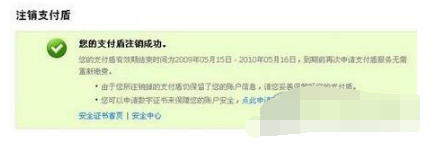 经验分享支付宝中支付盾注销的具体方法