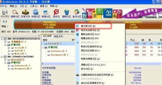 经验分享分区工具diskgenius拆分硬盘分区的操作步骤