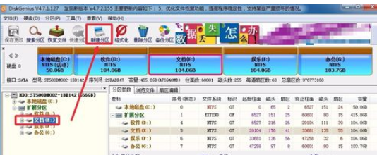 经验分享分区工具diskgenius增加硬盘分区的详细流程