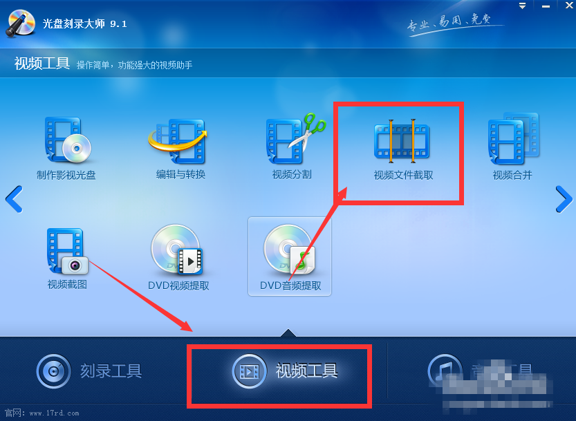 经验分享光盘刻录大师截取视频片段的相关操作教程