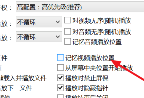 经验分享PotPlayer设置自动记忆播放位置的相关操作教程 经验分享蓝奏云软件合集我来说说链接汇总