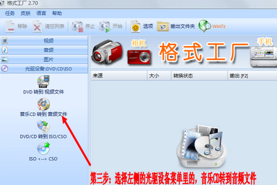 经验分享格式工厂转换CD到MP3的使用方法 格式工厂提示我来说说资源