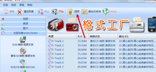 经验分享格式工厂转换CD到MP3的使用方法 格式工厂提示我来说说资源