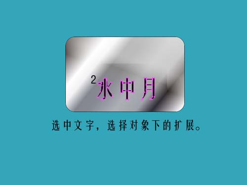 经验分享Adobe Illustrator CS6制作水中文字效果的操作教程 经验分享的和平精英