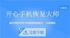 经验分享开心手机恢复大师恢复误删短信附件的操作教程