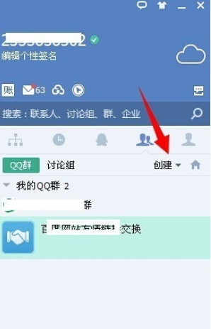经验分享企业QQ中打开内部群模式的操作教程 企业小故事我来说说