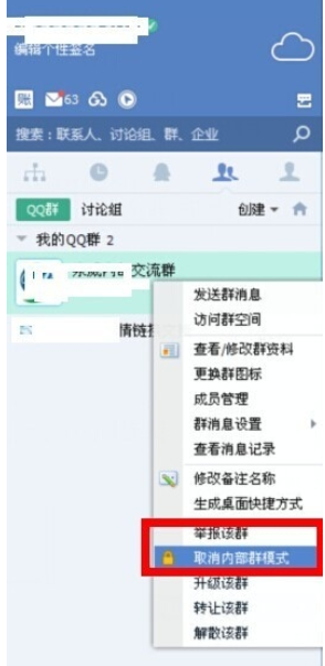 经验分享企业QQ中打开内部群模式的操作教程 企业小故事我来说说