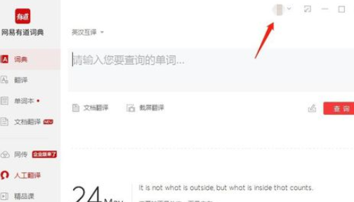经验分享有道词典中划词取词的操作步骤 有道词典怎么我来说说