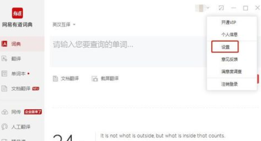 经验分享有道词典中划词取词的操作步骤 有道词典怎么我来说说