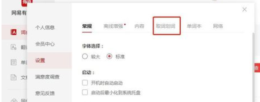经验分享有道词典中划词取词的操作步骤 有道词典怎么我来说说