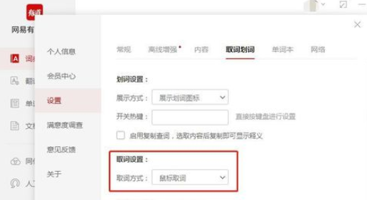 经验分享有道词典中划词取词的操作步骤 有道词典怎么我来说说