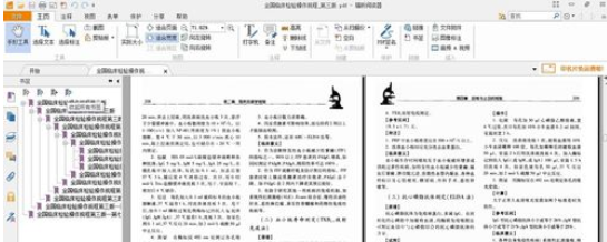 经验分享福昕阅读器横向阅读以及旋转文件的操作步骤