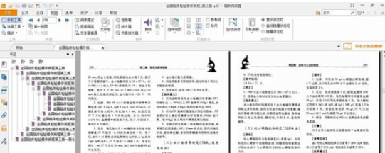 经验分享福昕阅读器横向阅读以及旋转文件的操作步骤