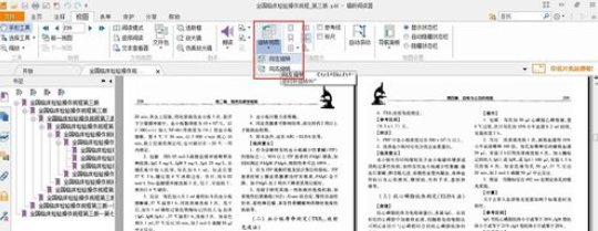 经验分享福昕阅读器横向阅读以及旋转文件的操作步骤