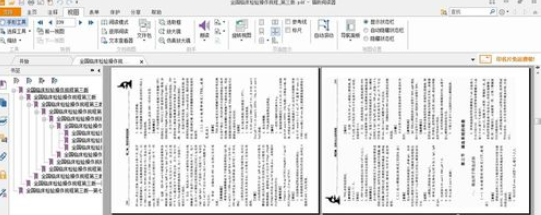 经验分享福昕阅读器横向阅读以及旋转文件的操作步骤