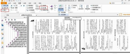 经验分享福昕阅读器横向阅读以及旋转文件的操作步骤