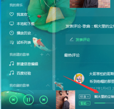 经验分享QQ音乐播放器中使用电台的操作教程 qq音乐怎么我来说说到微博