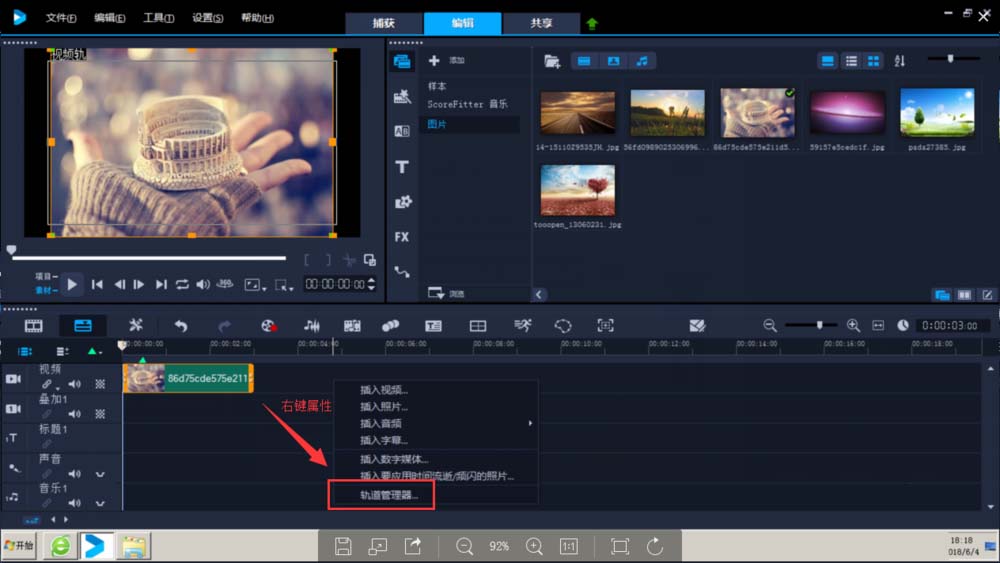 经验分享会声会影X9复制多个音频轨道的操作教程 会声会影我来说说视频格式