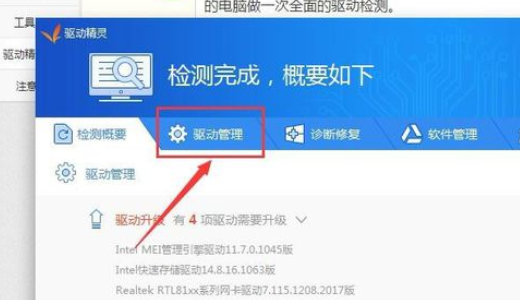 经验分享驱动精灵中查看当前使用显卡驱动的操作教程 驱动精灵会员我来说说