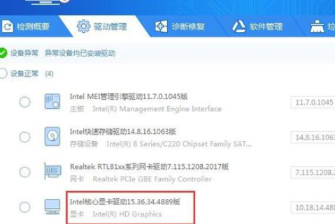 经验分享驱动精灵中查看当前使用显卡驱动的操作教程 驱动精灵会员我来说说