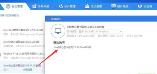 经验分享驱动精灵中查看当前使用显卡驱动的操作教程 驱动精灵会员我来说说