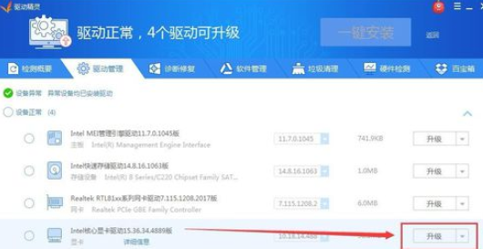 经验分享驱动精灵中查看当前使用显卡驱动的操作教程 驱动精灵会员我来说说
