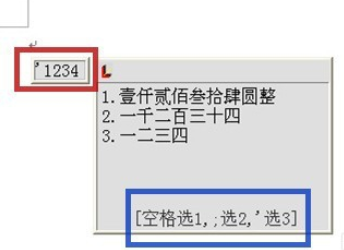 经验分享极点五笔输入法快速准确输入大写数字金额的操作过程