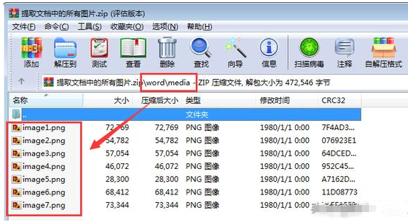 经验分享Word文档中批量提取图片的简单操作教程 经验分享列王纪下二十四章解经
