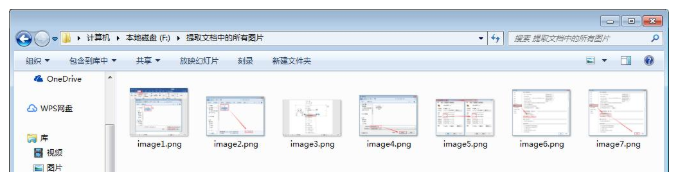 经验分享Word文档中批量提取图片的简单操作教程 经验分享列王纪下二十四章解经