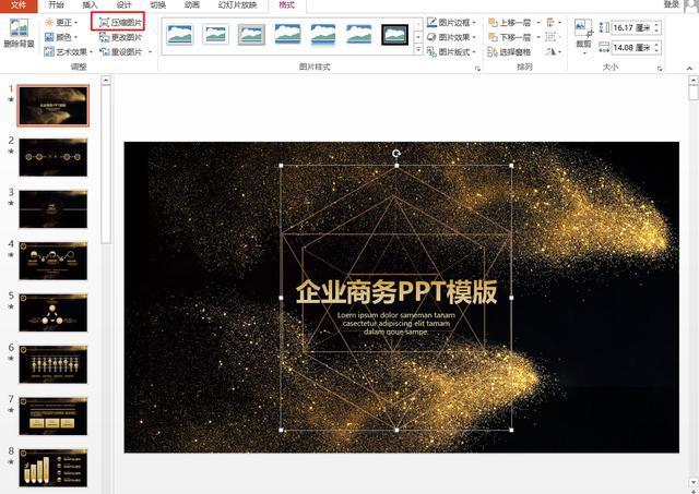 PPT中压缩PPT图片的操作步骤截图