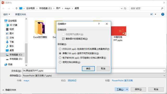 PPT中压缩PPT图片的操作步骤截图
