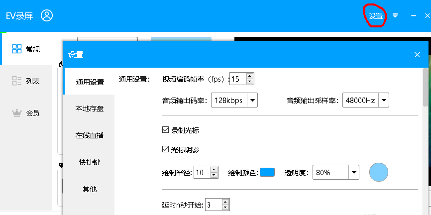 经验分享EV录屏在线直播的操作教程 ev录屏怎么我来说说