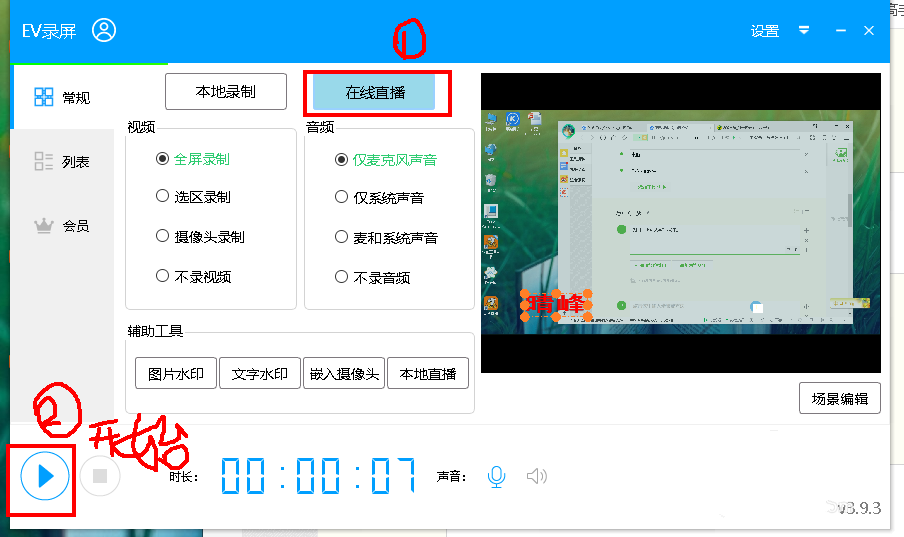 经验分享EV录屏在线直播的操作教程 ev录屏怎么我来说说