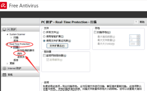 经验分享Avira AntiVir Personal设置白名单的详细操作步骤 经验分享的和平精英