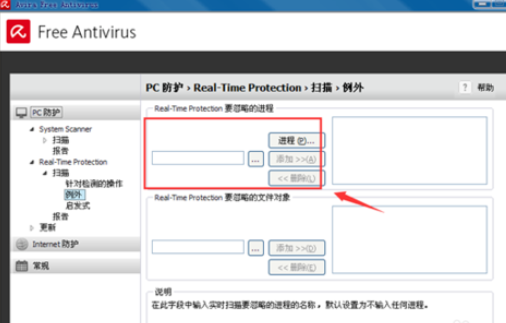 经验分享Avira AntiVir Personal设置白名单的详细操作步骤 经验分享的和平精英