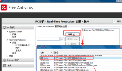 经验分享Avira AntiVir Personal设置白名单的详细操作步骤 经验分享的和平精英