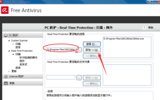 经验分享Avira AntiVir Personal设置白名单的详细操作步骤 经验分享的和平精英