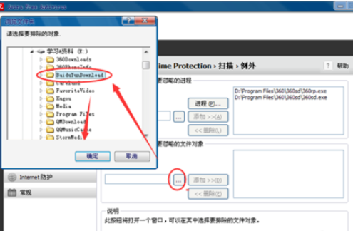 经验分享Avira AntiVir Personal设置白名单的详细操作步骤 经验分享的和平精英