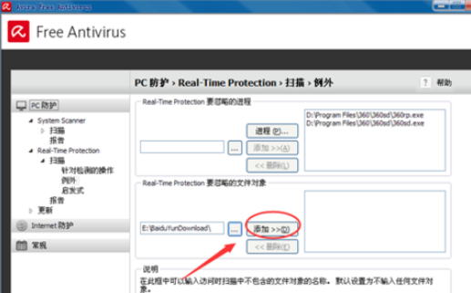 经验分享Avira AntiVir Personal设置白名单的详细操作步骤 经验分享的和平精英