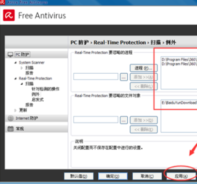 经验分享Avira AntiVir Personal设置白名单的详细操作步骤 经验分享的和平精英