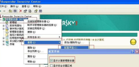 经验分享卡巴斯基免费版管理工具中添加二级服务器的操作教程