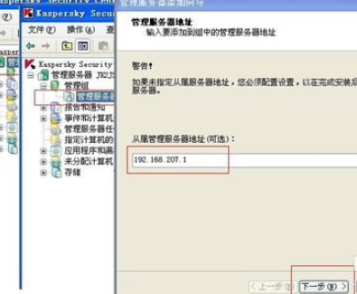 经验分享卡巴斯基免费版管理工具中添加二级服务器的操作教程
