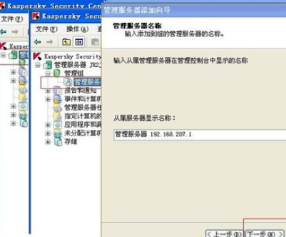 经验分享卡巴斯基免费版管理工具中添加二级服务器的操作教程