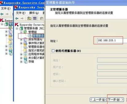 经验分享卡巴斯基免费版管理工具中添加二级服务器的操作教程
