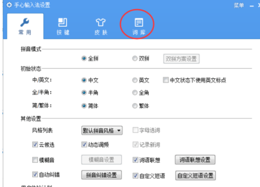 经验分享手心输入法导出词库的操作步骤
