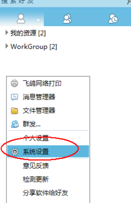 经验分享飞鸽传书设置开机启动的操作教程