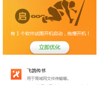 经验分享飞鸽传书设置开机启动的操作教程