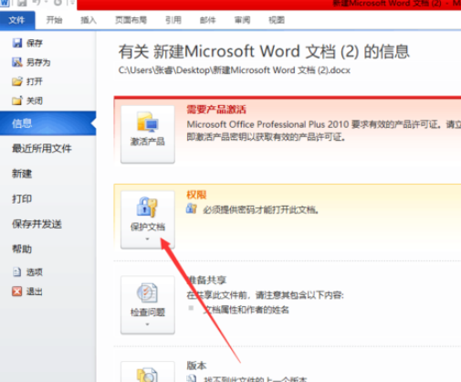 经验分享Office 2010加密文档的操作教程 经验分享的和平精英
